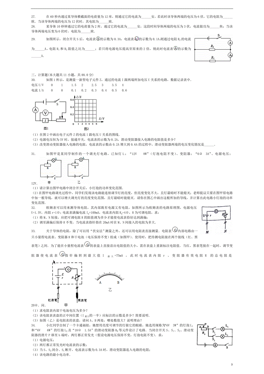 （全国通用）2018届中考物理 欧姆定律及其应用专项练习_第3页