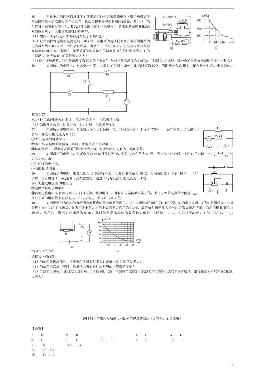 （全国通用）2018届中考物理 欧姆定律及其应用专项练习_第4页