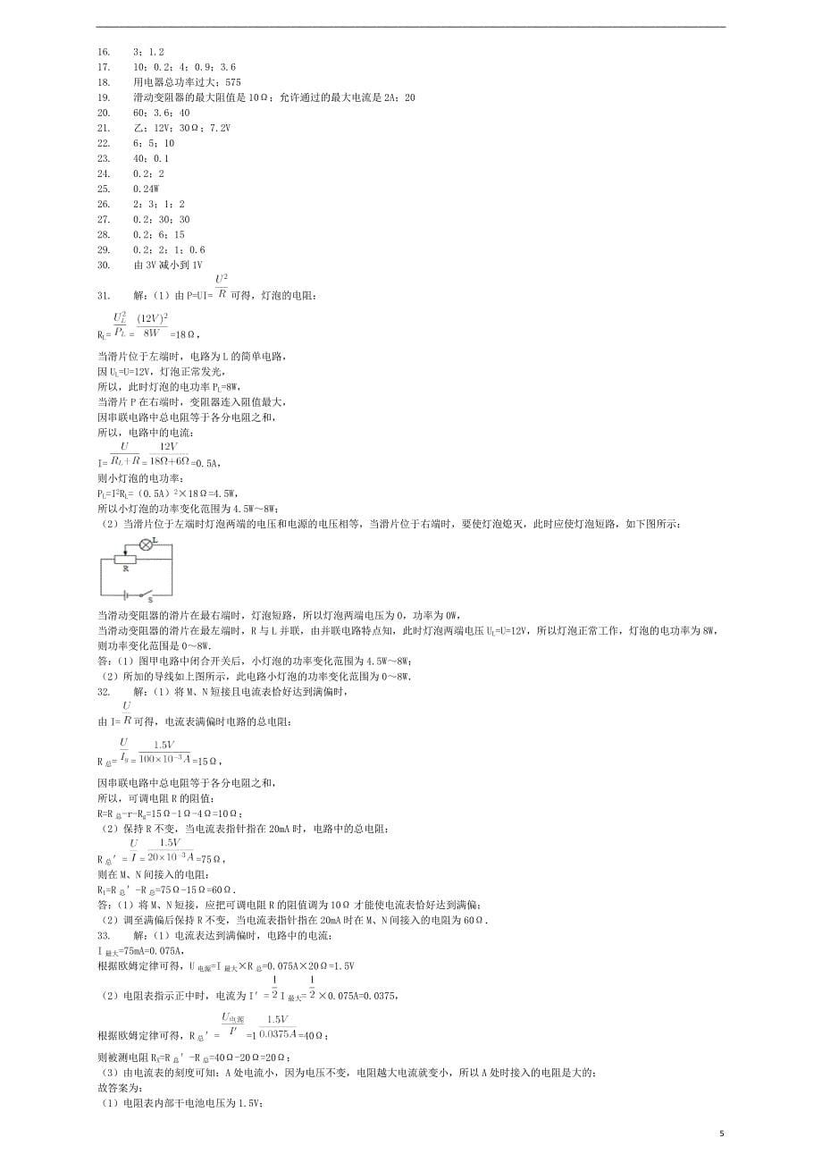 （全国通用）2018届中考物理 欧姆定律及其应用专项练习_第5页