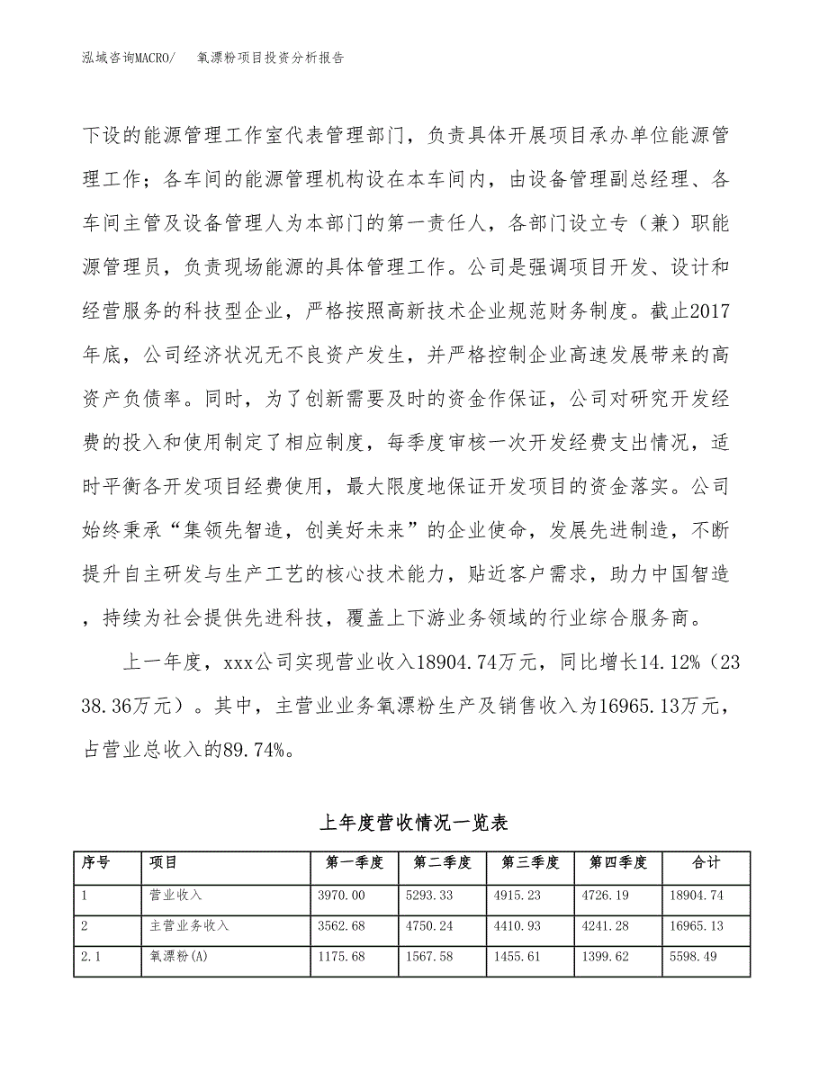 氧漂粉项目投资分析报告（总投资15000万元）（61亩）_第3页