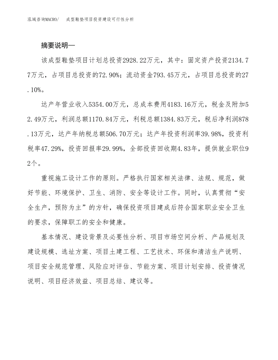 成型鞋垫项目投资建设可行性分析.docx_第2页