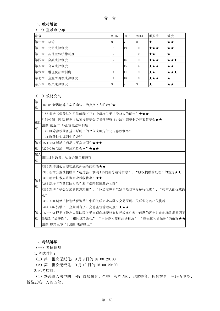 2017中级财经法规考点基础精讲讲义_第1页