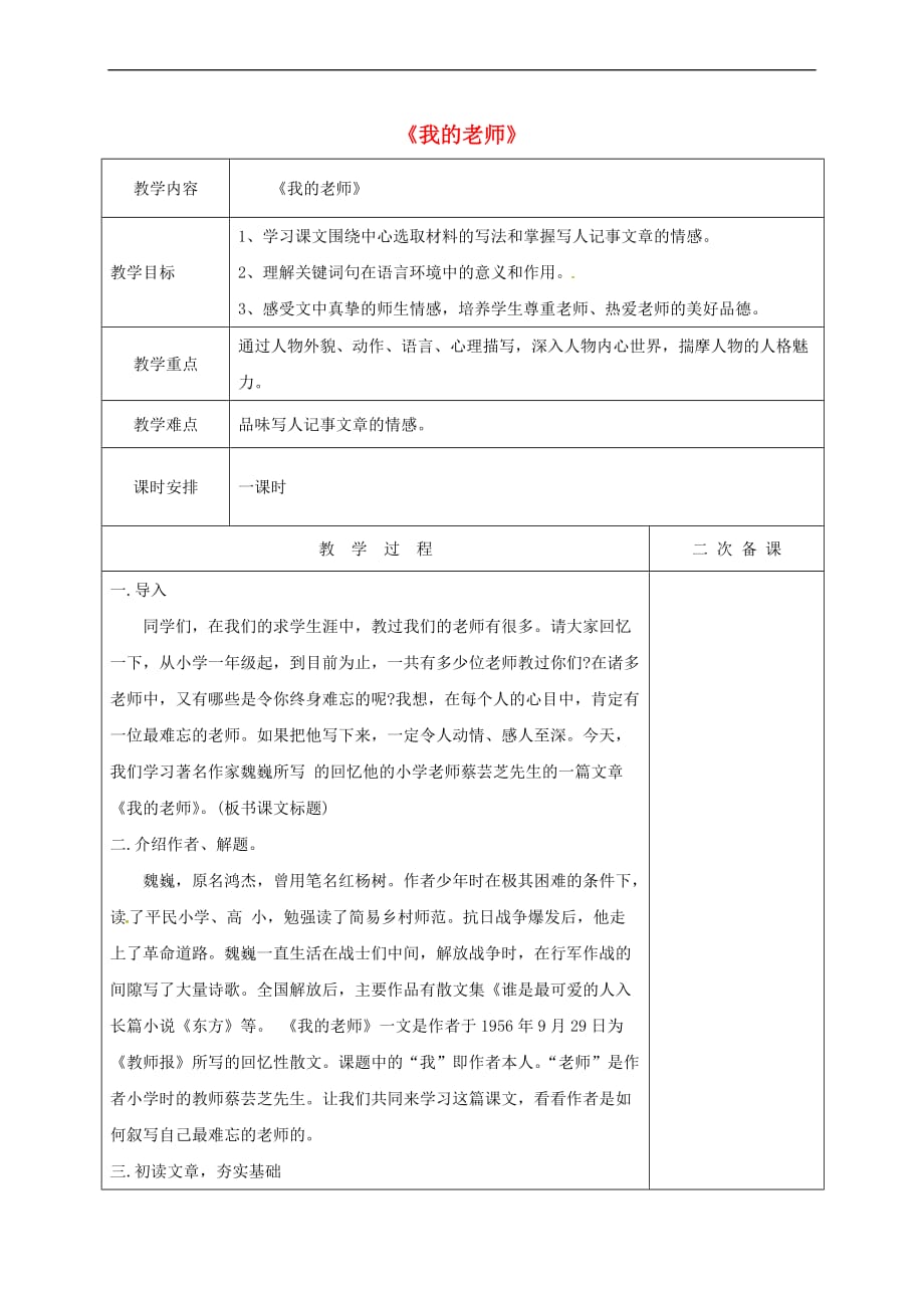 （2016年秋季版）江苏省盐城市七年级语文下册 第一单元 3 我的老师教案 苏教版_第1页