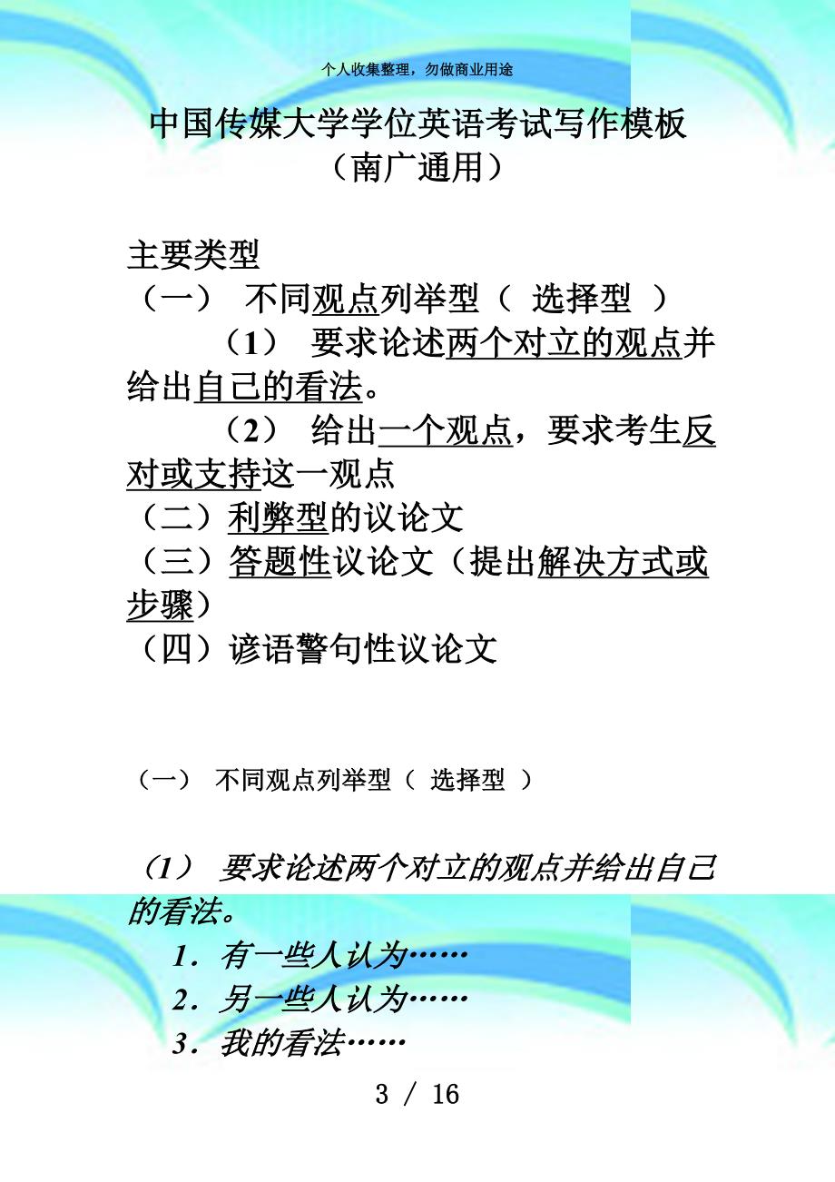 中国传媒大学学位英语测验写作模板(南广学院通用)_第3页
