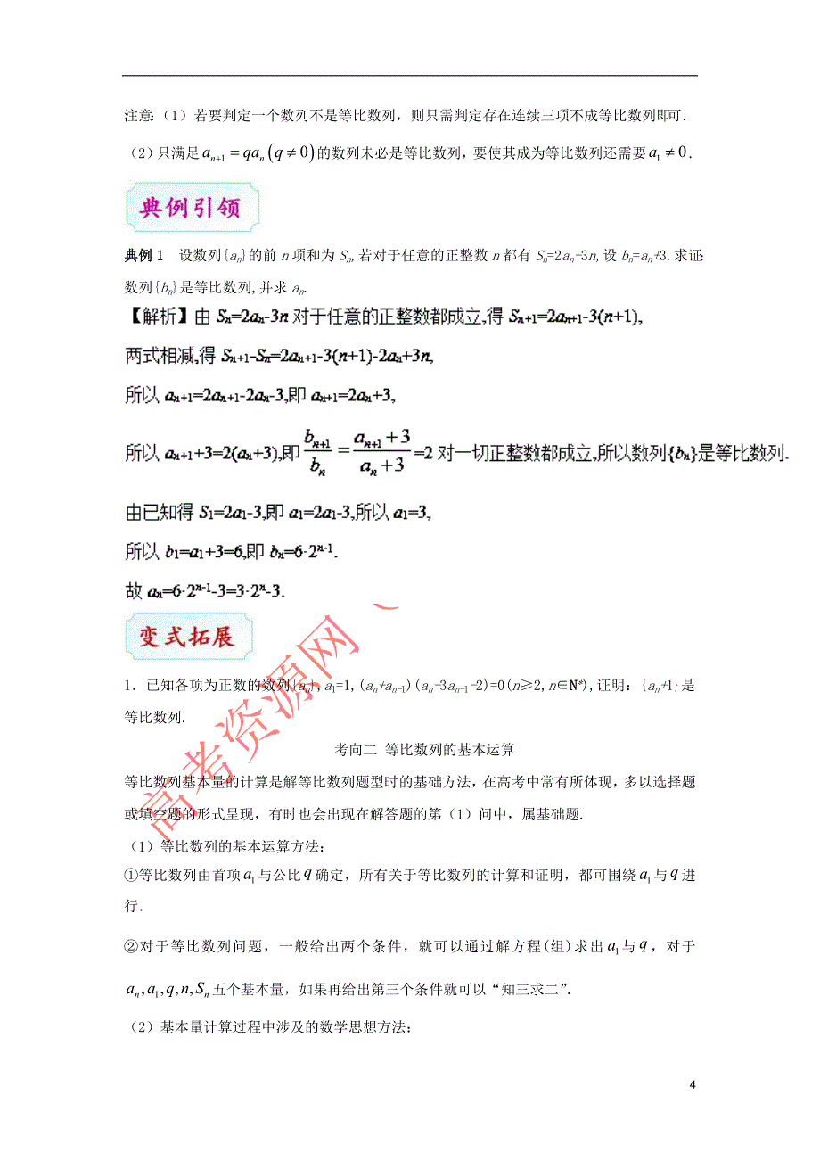 （全国通用）2018年高考数学 考点一遍过 专题23 等比数列及其前n项和（含解析）理_第4页