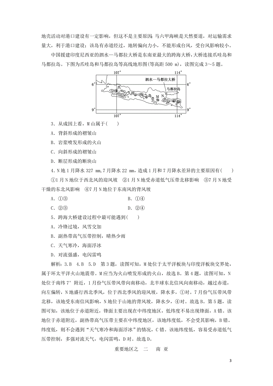 （新课改省份专用）2020版高考地理一轮复习 第三部分 区域地理 第一章 世界地理 第二讲 世界重要地区学案（含解析）_第3页