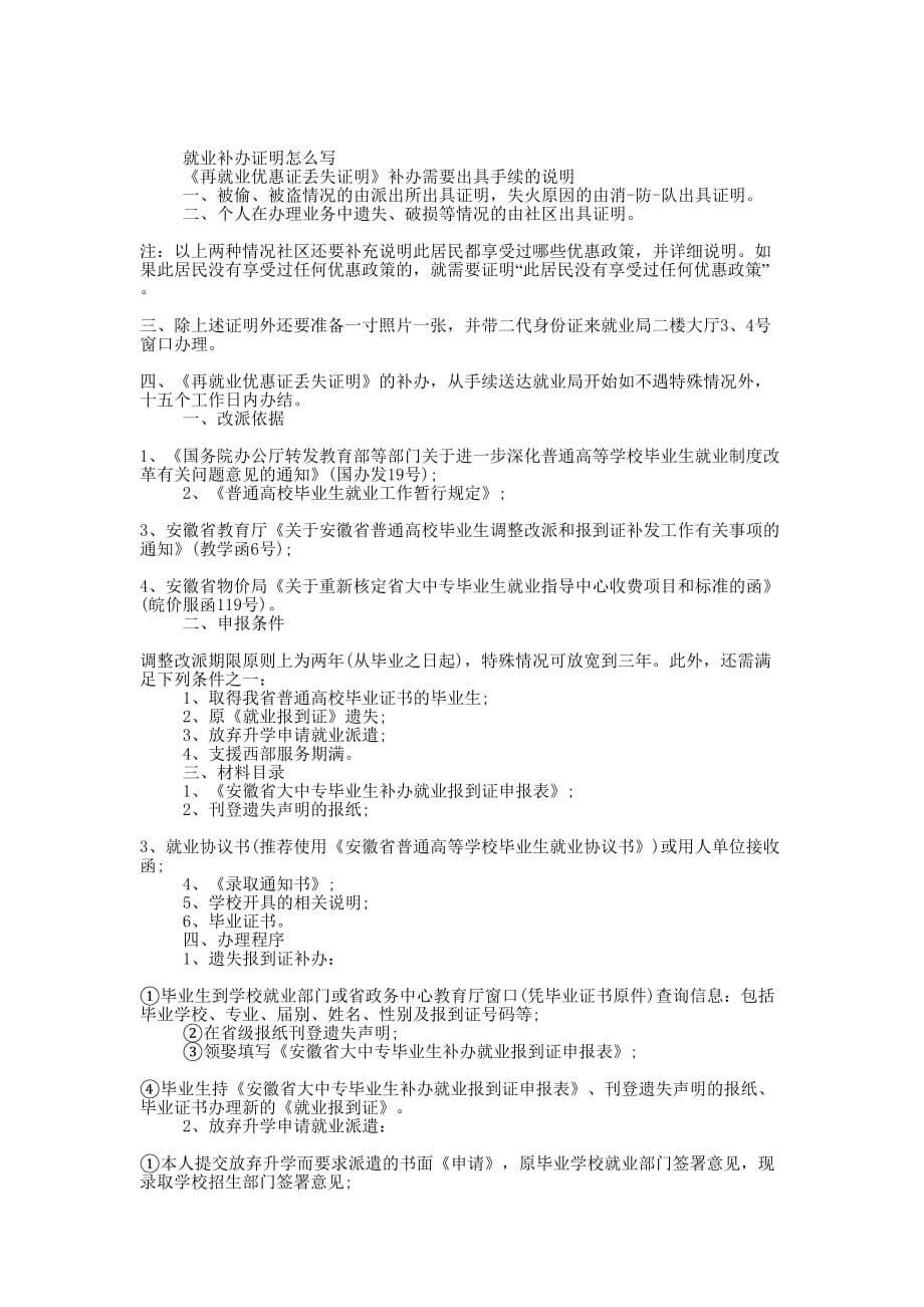 就业证明怎 么写.docx_第2页