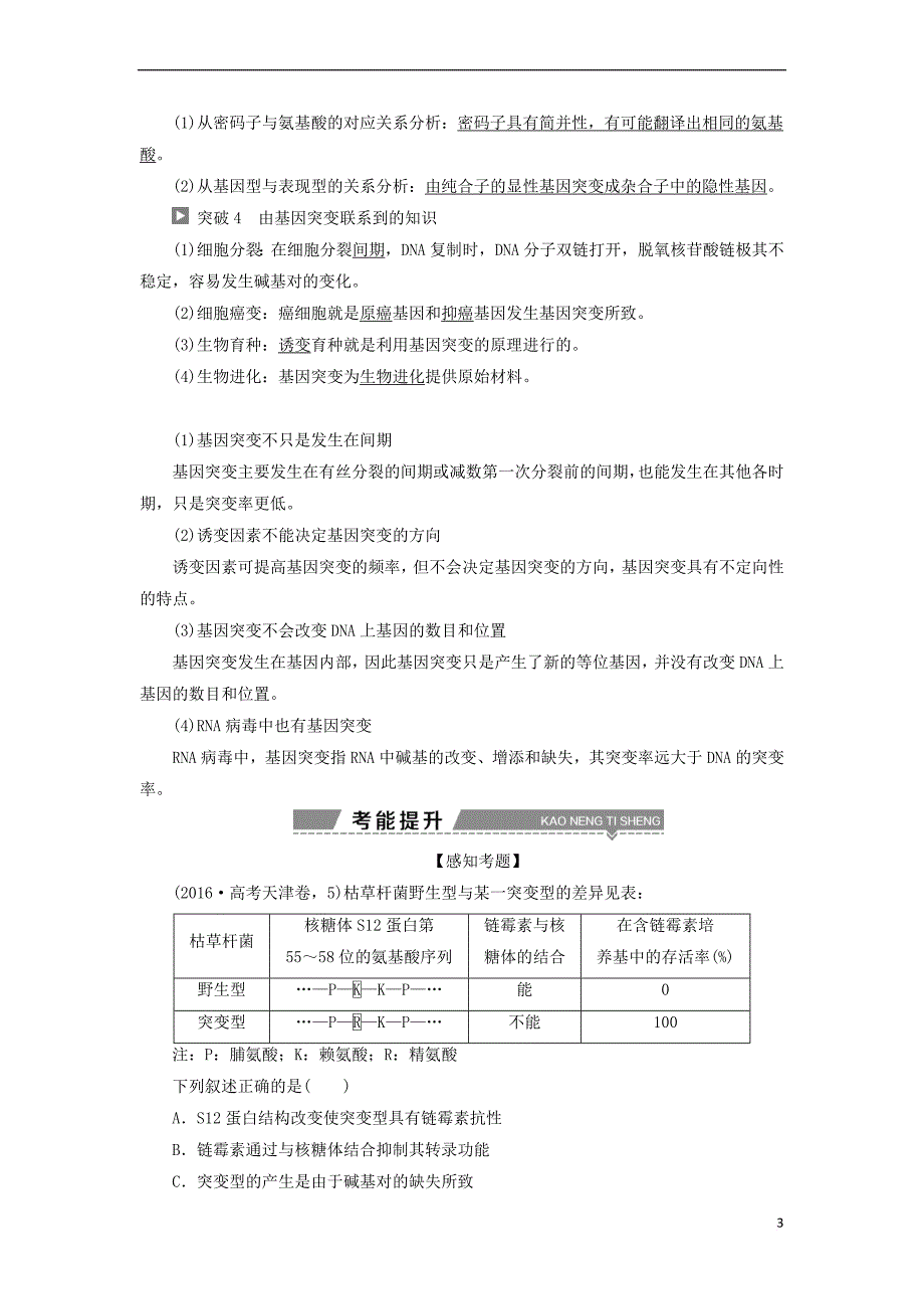 （全国）2018版高考生物大一轮复习 第七单元 生物的变异、育种和进化 第25讲 基因突变和基因重组学案_第3页