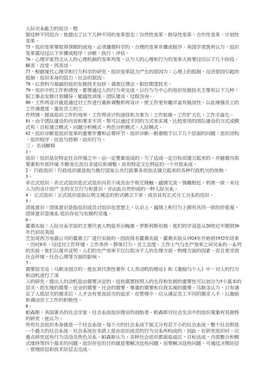 行政组织学试题和答案4资料_第5页