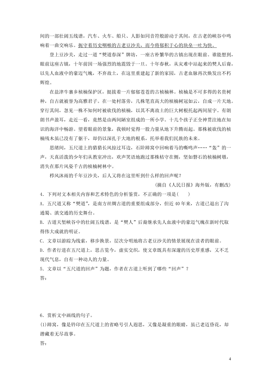 （全国通用）2020版高考语文加练半小时 第四章 文学类散文阅读 专题二 群文通练一 历史追思（含解析）_第4页