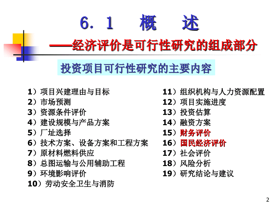 期末冲刺,《工程经济学》,财务评价._第2页