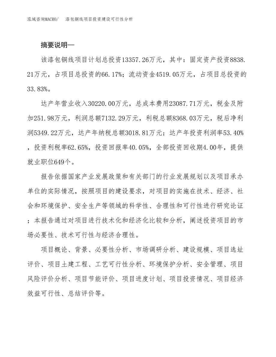 漆包铜线项目投资建设可行性分析.docx_第2页