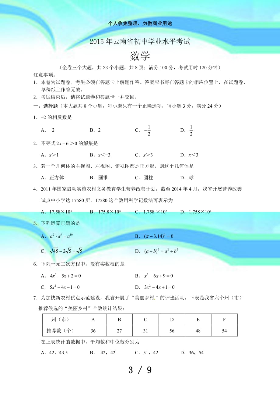 云南中考数学考试_第3页