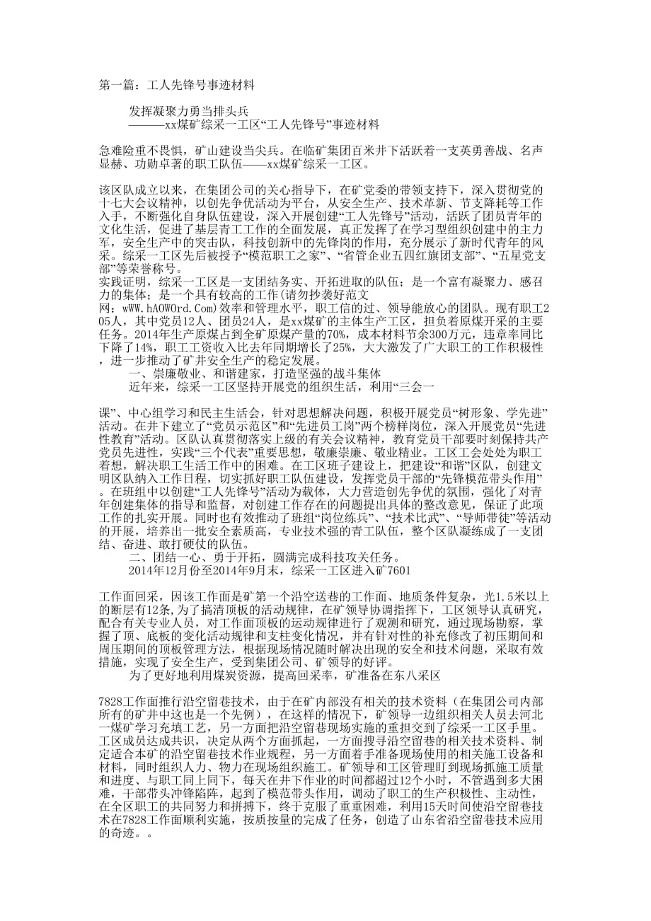 工人岗位先锋事迹材料(精选多 篇).docx_第1页