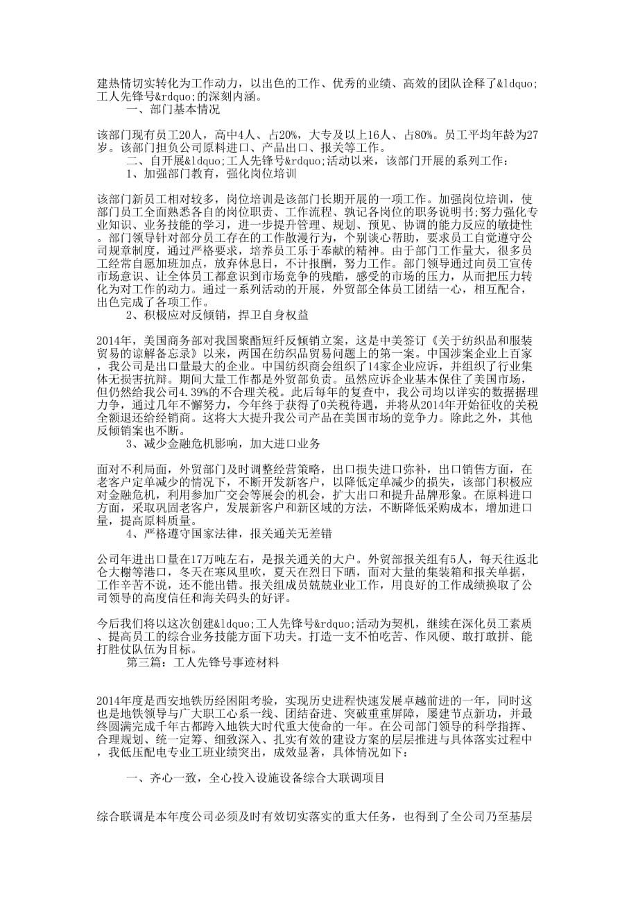 工人岗位先锋事迹材料(精选多 篇).docx_第3页