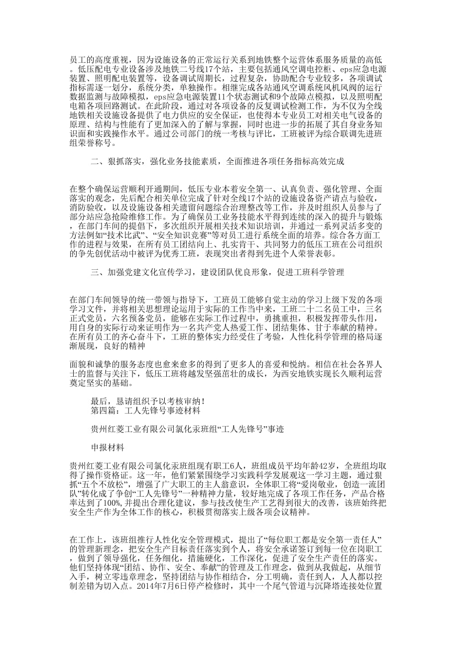 工人岗位先锋事迹材料(精选多 篇).docx_第4页