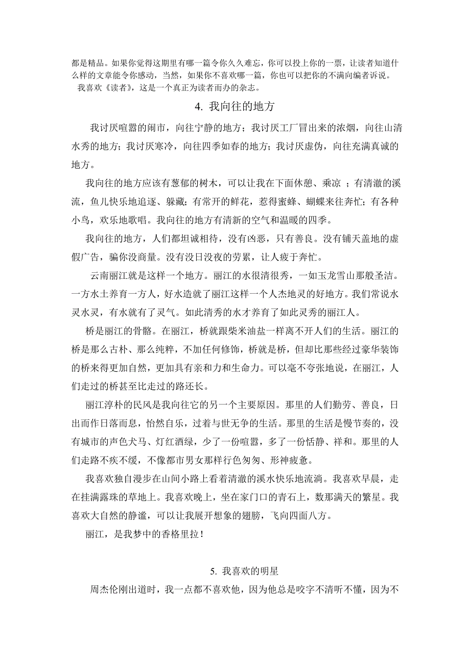 普通话考试30个话题作文范文(全)(精)_第3页