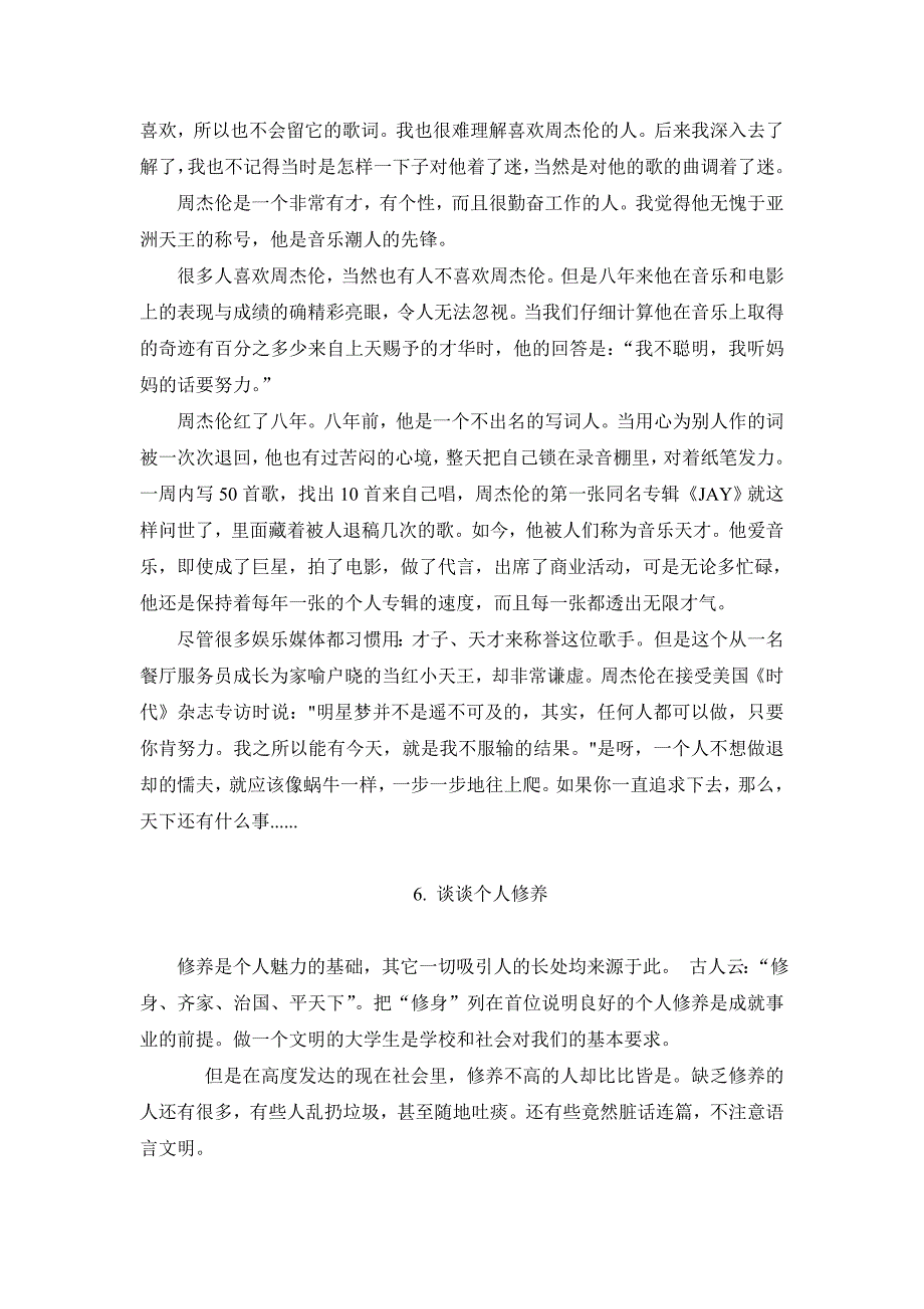 普通话考试30个话题作文范文(全)(精)_第4页