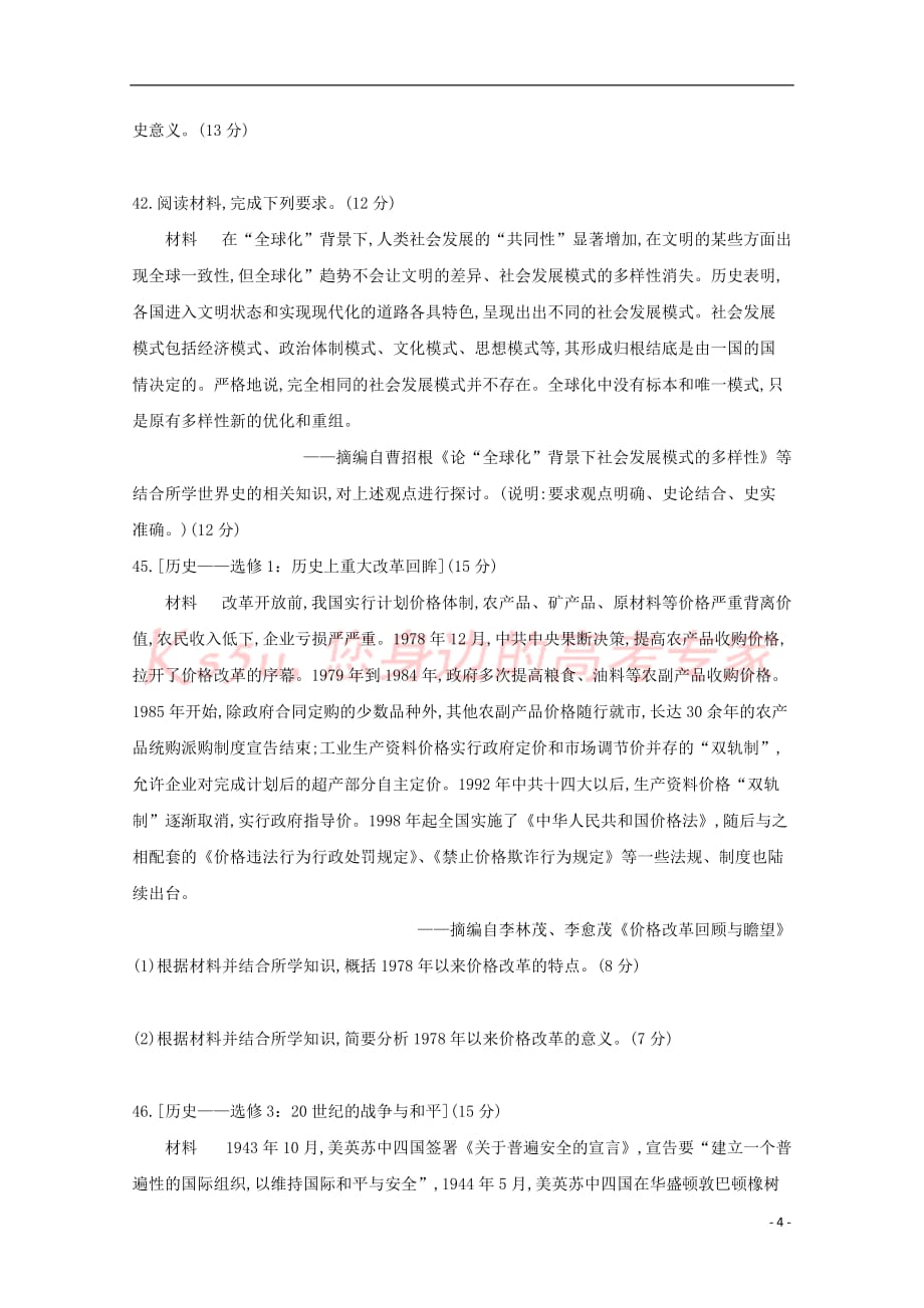 重庆市2018届高三文综(历史)4月调研测试题（二诊）_第4页