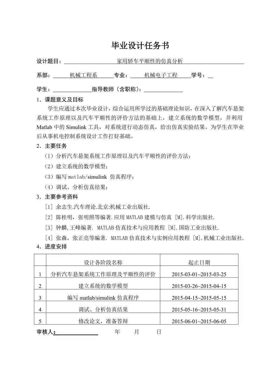 毕业论文--家用轿车平顺性的仿真分析_第2页