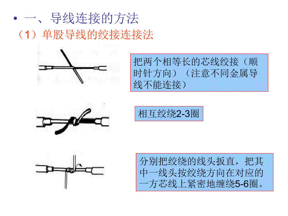 电缆导线连接方法培训PPT讲解_第1页