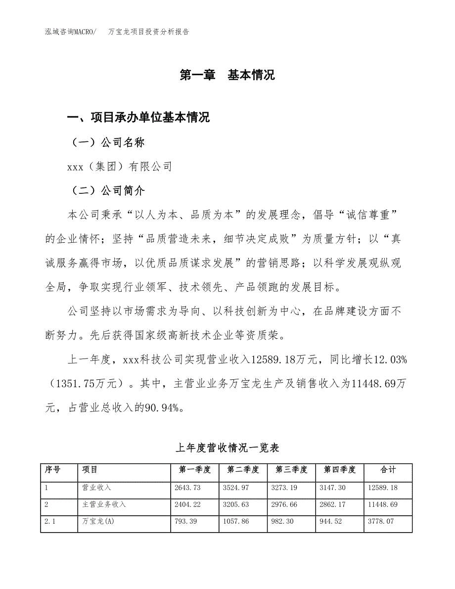 万宝龙项目投资分析报告（总投资9000万元）（40亩）_第2页