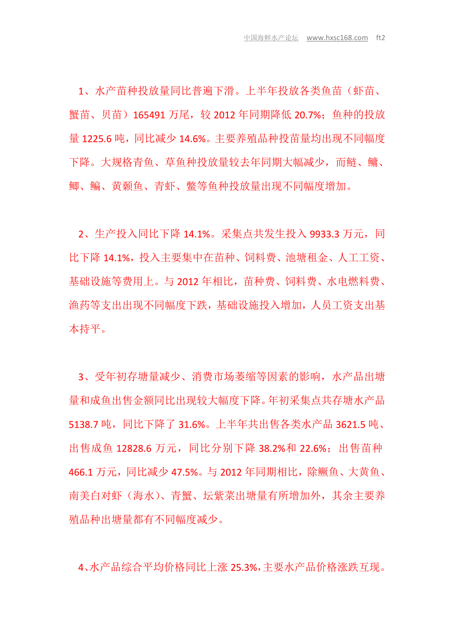 江苏南通海安县主推套放套养技术 促进渔业示范户增产增收(精)_第4页