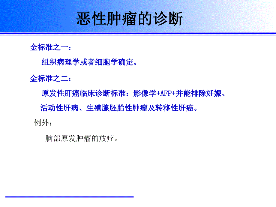 肿瘤标志物的正确解读与应用资料_第3页