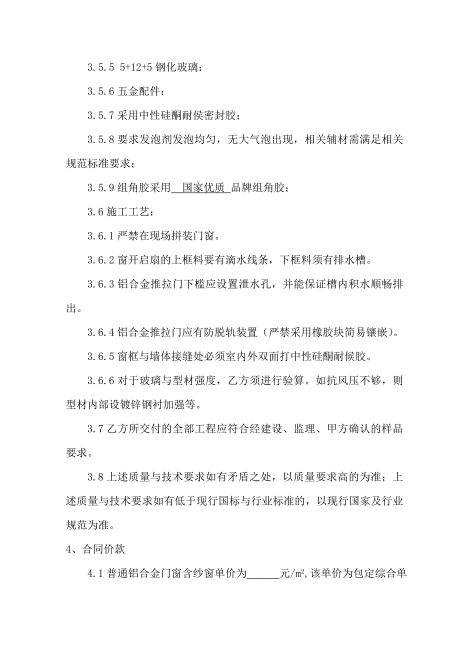 铝合金门窗施工合同82663资料_第3页