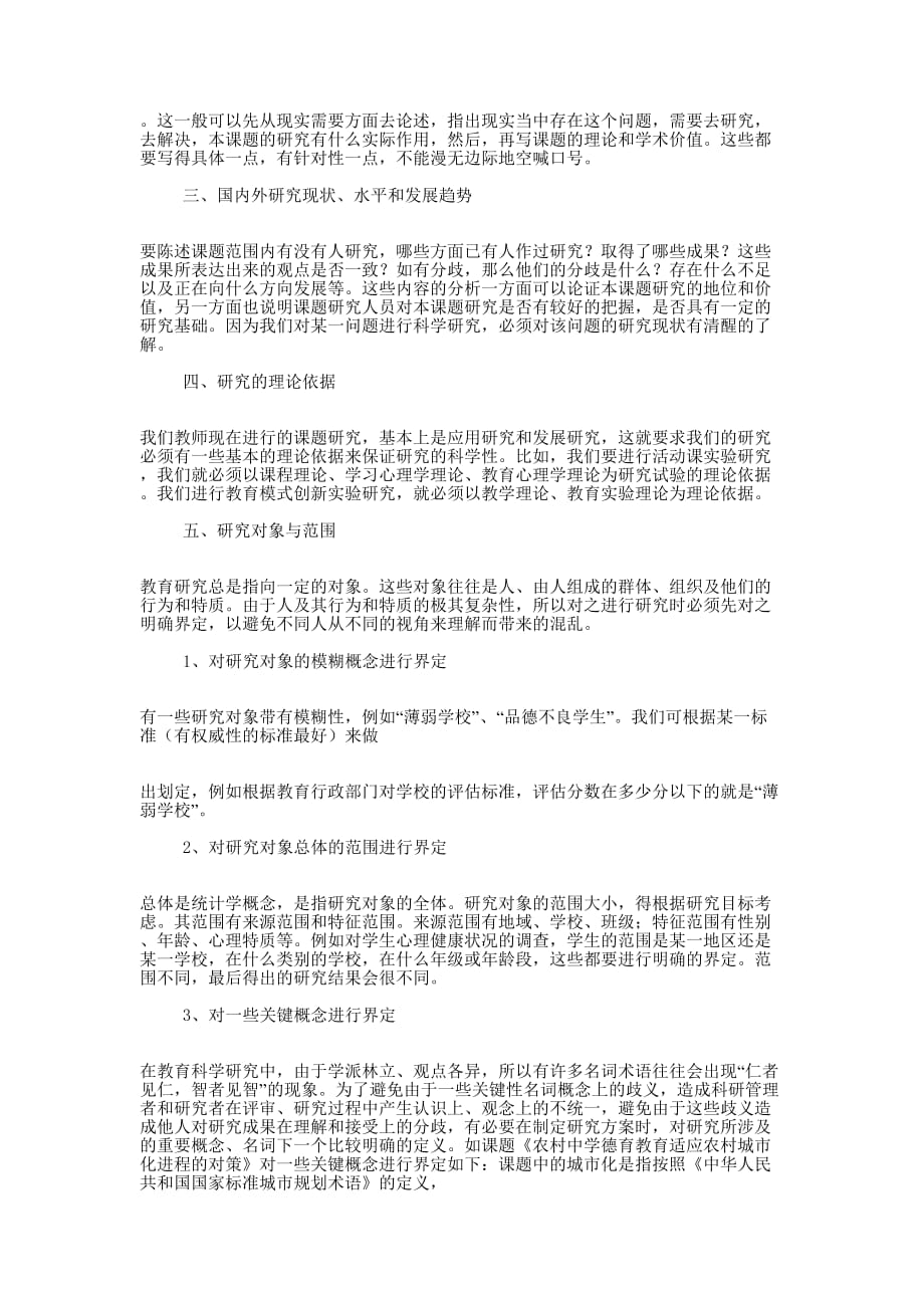 教师如何撰写课题研究 方案.docx_第2页