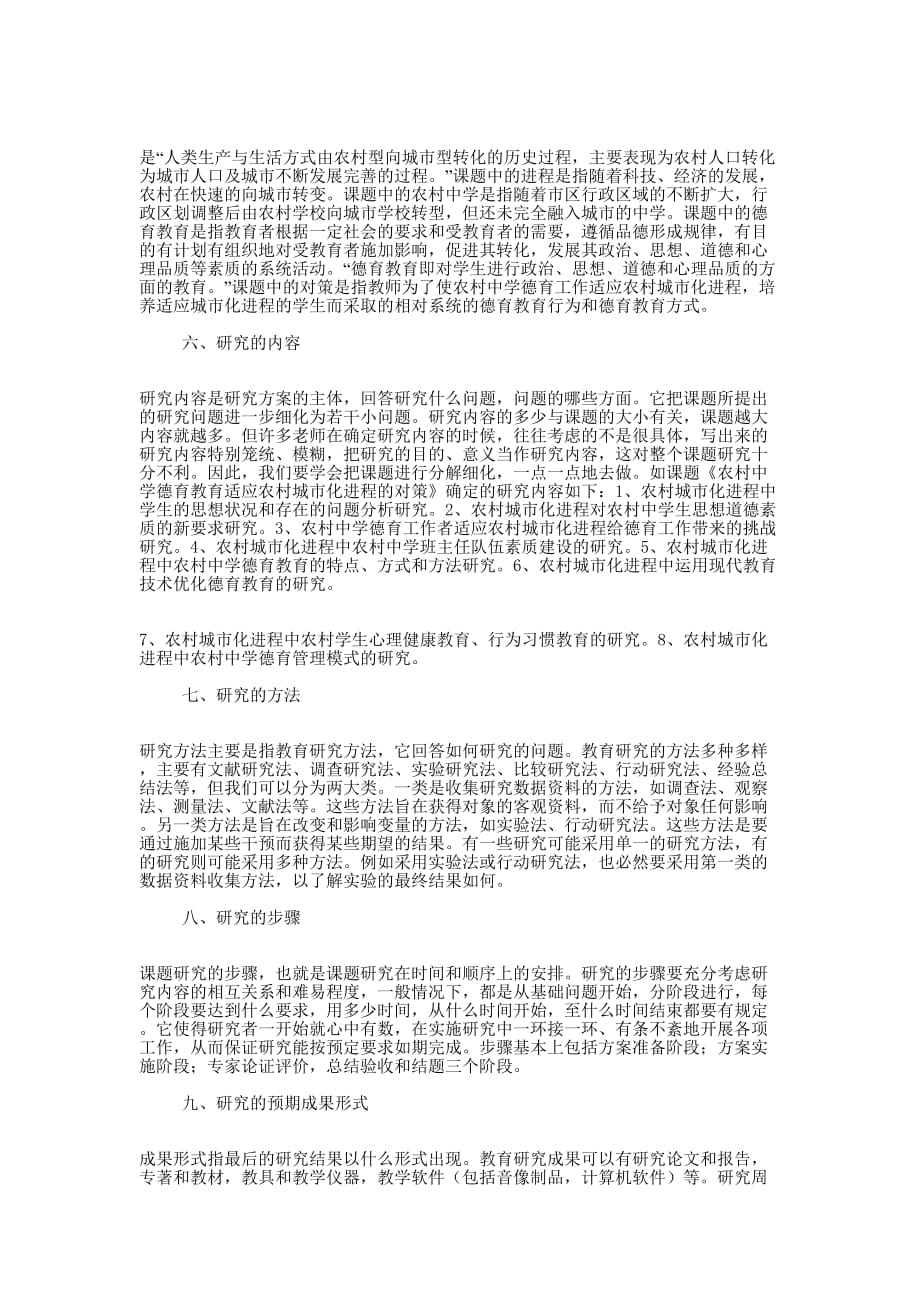 教师如何撰写课题研究 方案.docx_第3页