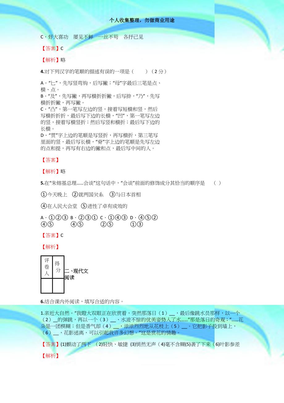 20182019年小学语文四川小升初拔高练习考试【6】含答案考点及解析_第4页