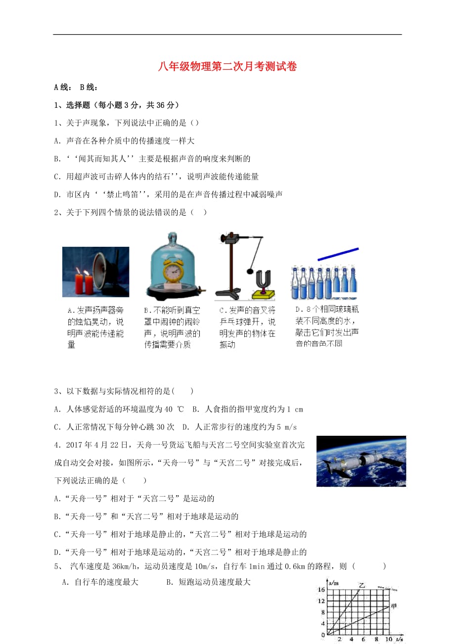 青海省西宁市2017－2018学年八年级物理10月月考试题 新人教版_第1页