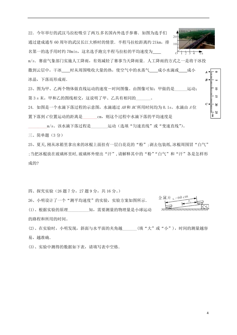 青海省西宁市2017－2018学年八年级物理10月月考试题 新人教版_第4页