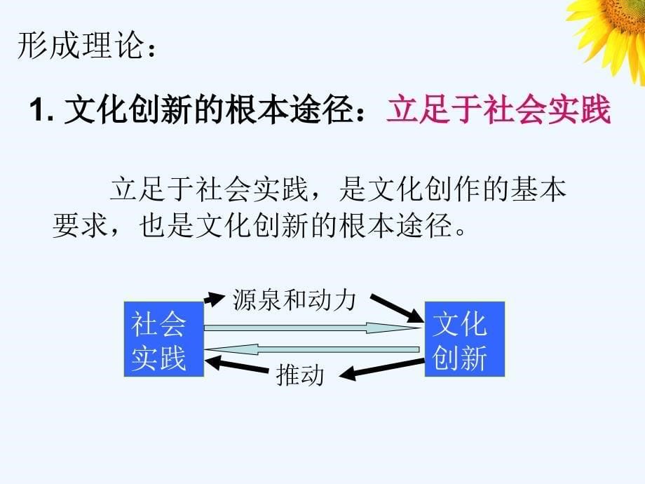 2017-2018学年高中政治 专题5.2 文化创新的途径（提升版）新人教版必修3_第5页