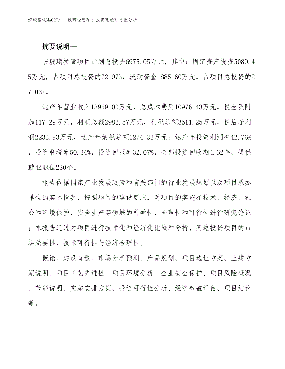 玻璃拉管项目投资建设可行性分析.docx_第2页