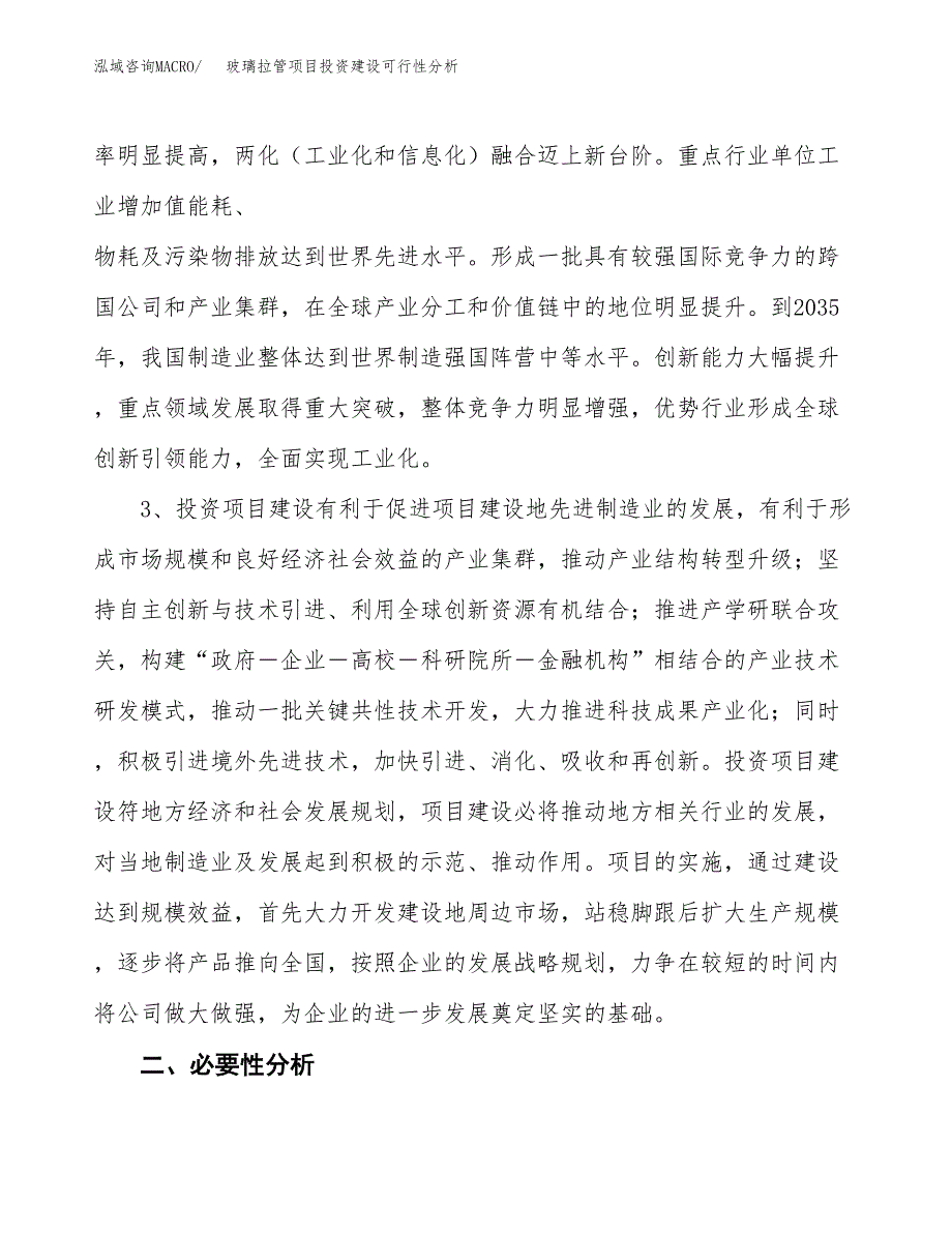 玻璃拉管项目投资建设可行性分析.docx_第4页