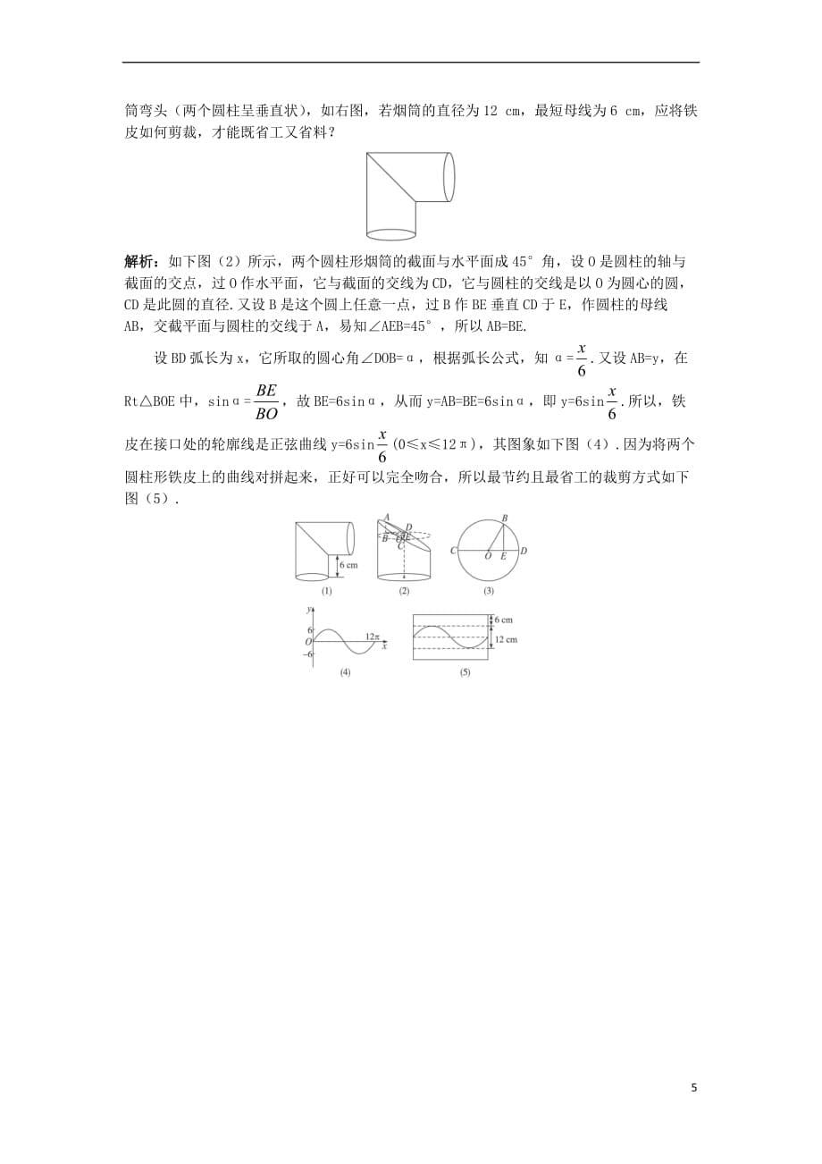 高中数学 第一章 三角函数 1.5 正弦函数的图像与性质课后导练 北师大版必修4_第5页