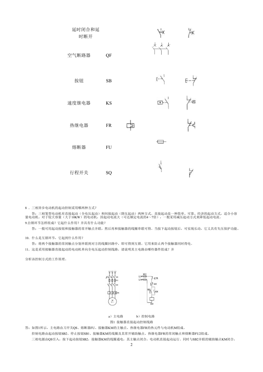 数控机床电气控制课程习题测验研究分析与详解(一)_第2页