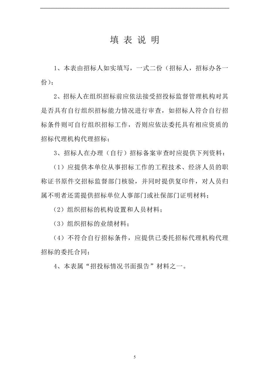 《江西省房屋建筑和市政基础设施工程施工招标投标示范格式文本》_第5页