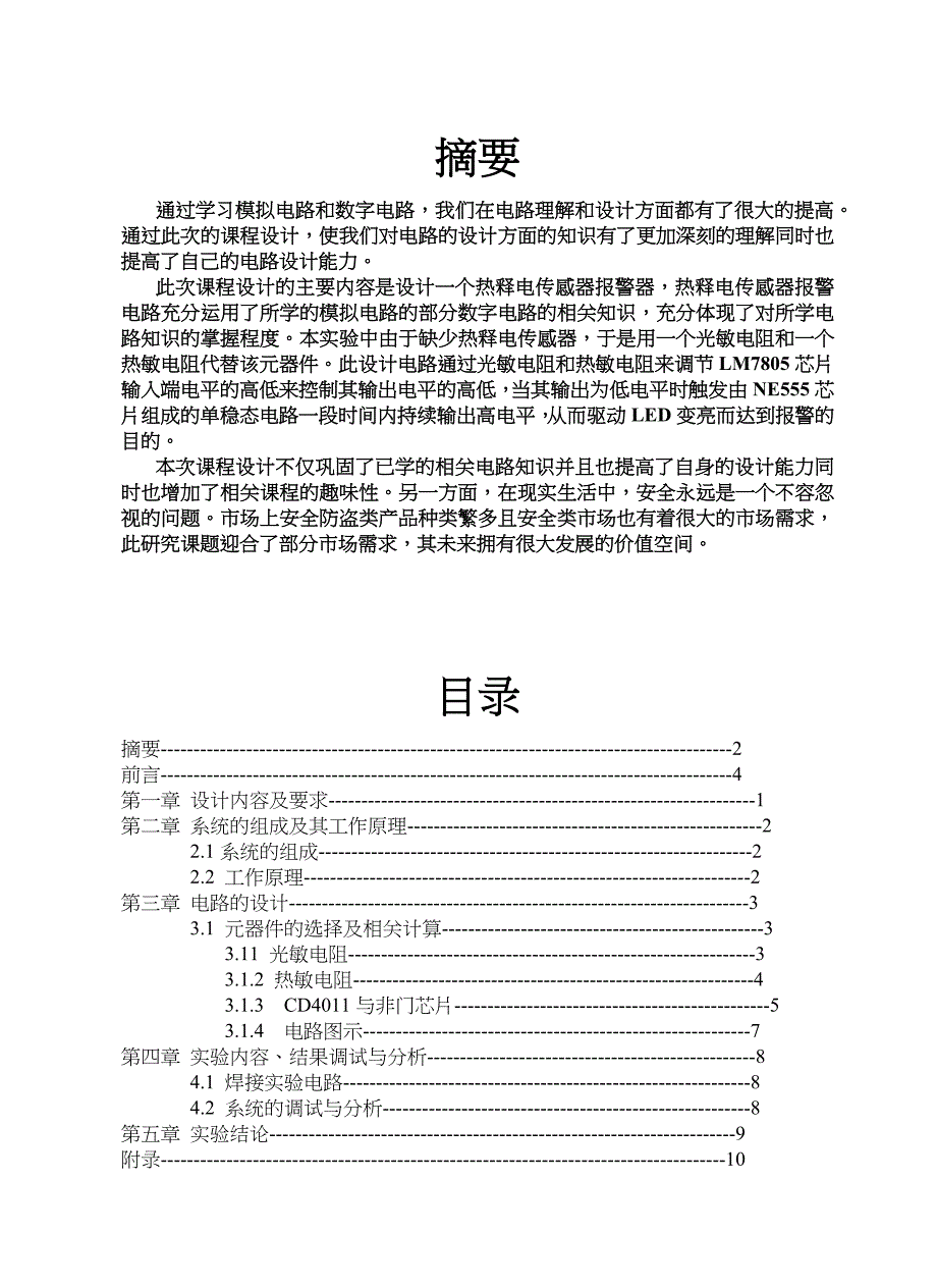 热释电传感器报警电路设计报告资料_第3页