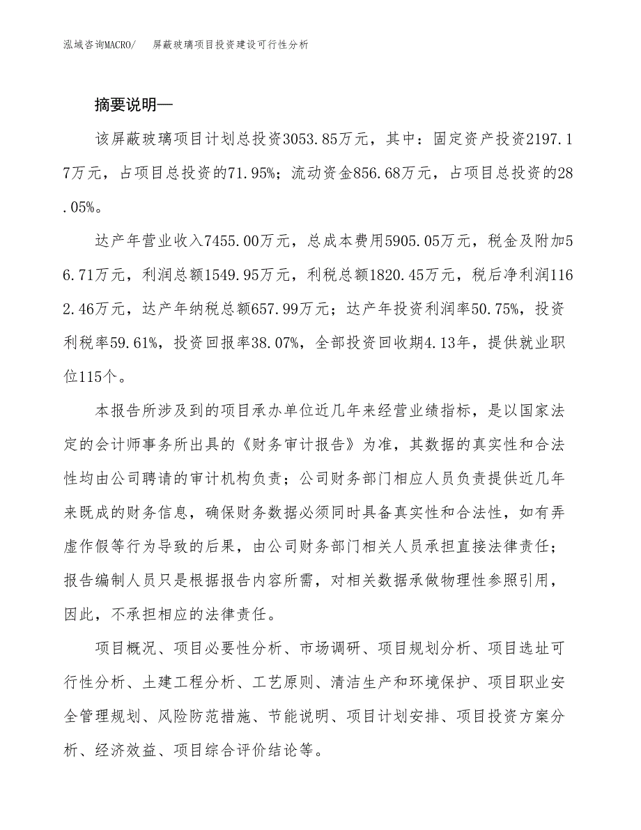 屏蔽玻璃项目投资建设可行性分析.docx_第2页