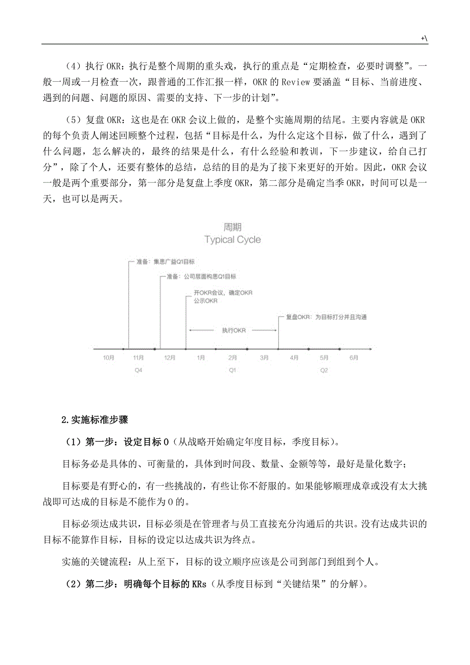 目标与关键成果结果法(OKR)材料_第4页