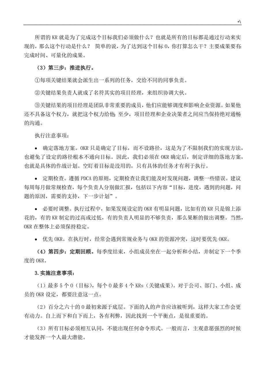 目标与关键成果结果法(OKR)材料_第5页