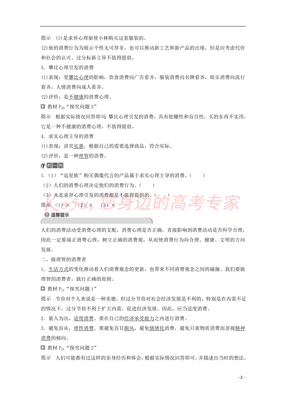 高中政治-第一单元 生活与消费 第三课 第二框 树立正确的消费观教师用书 新人教版必修1_第2页