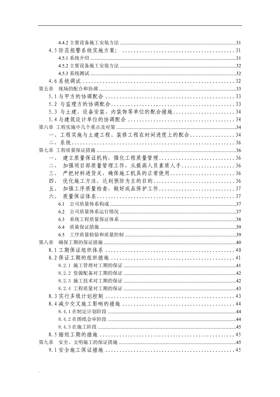 安防系统-施工组织设计_第2页