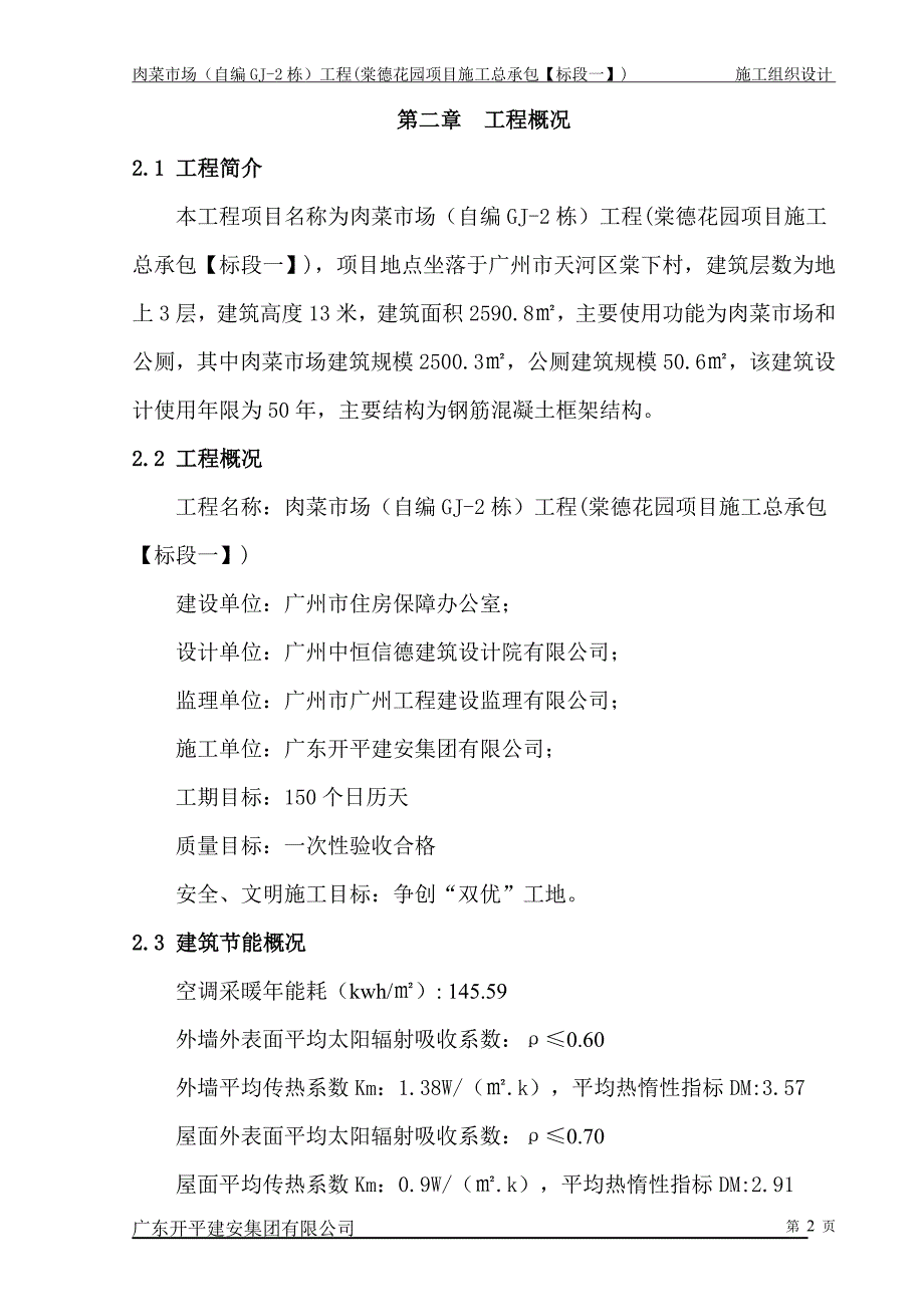 肉菜市场施工资料_第2页