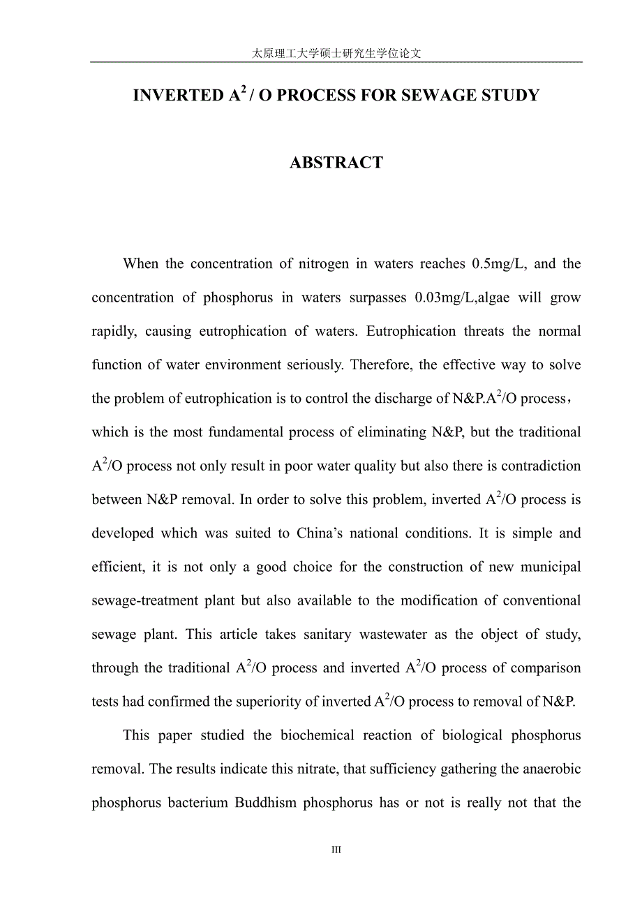 倒置a2o工艺处理生活污水试验研究_第4页
