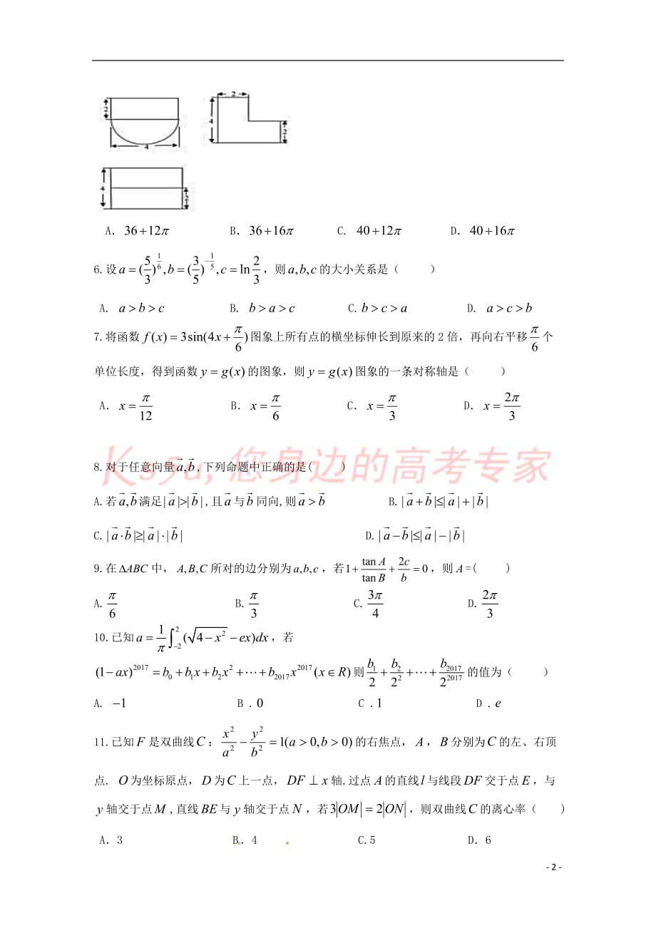 重庆市南岸区2017届高三数学下学期第六次检测试题-理_第2页