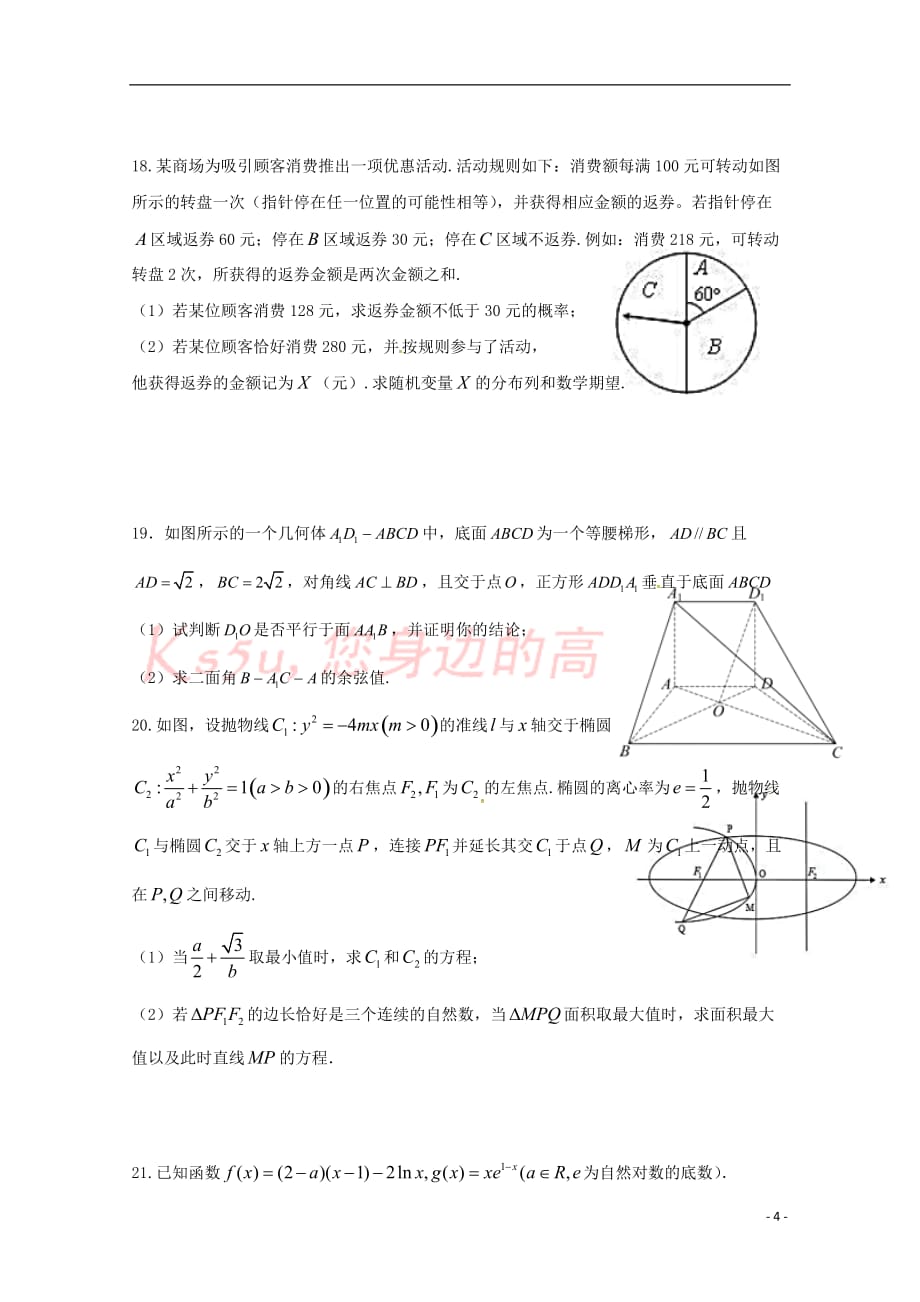 重庆市南岸区2017届高三数学下学期第六次检测试题-理_第4页